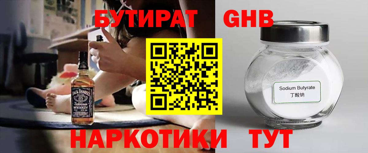 Рыбинск  Бутират 99%  БУТИРАТ  Вход с VPN 