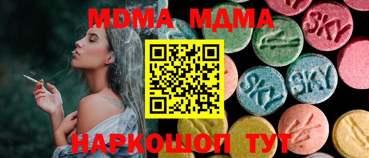 MDMA кристаллы Рыбинск