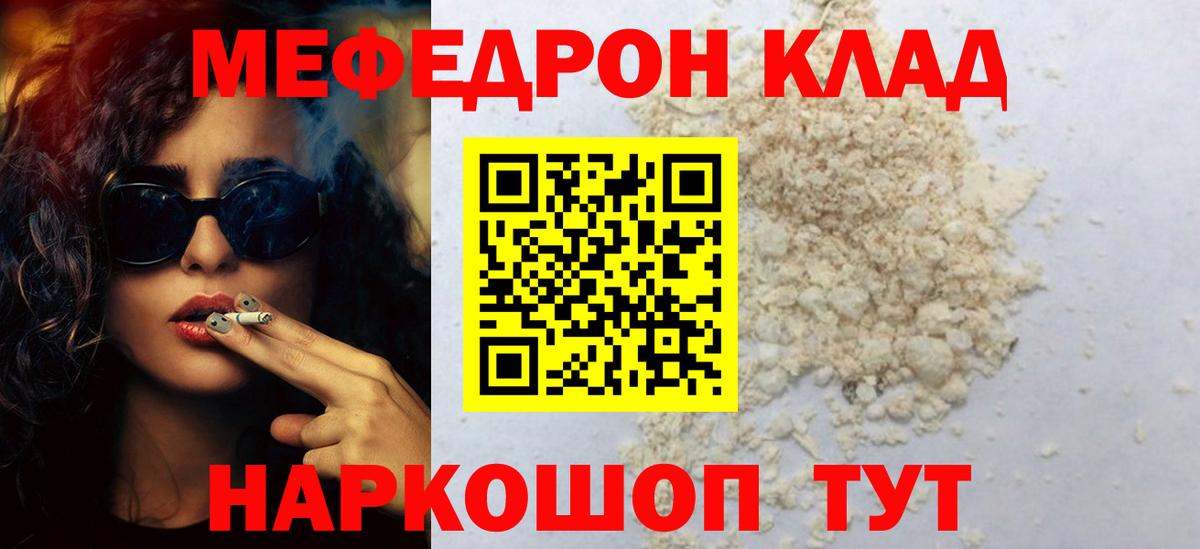 Меф мяу мяу Рыбинск