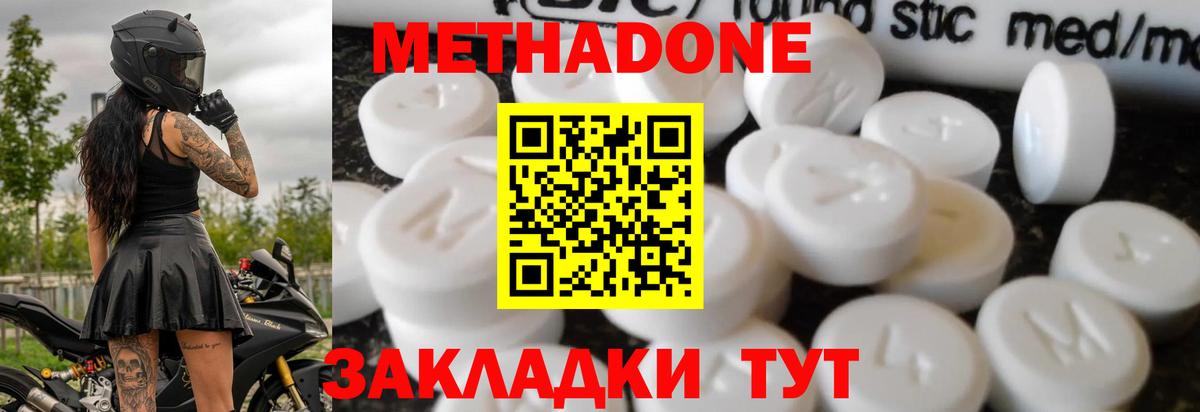 МЕТАДОН VHQ  МЕТАДОН кристалл  Вход с VPN  Рыбинск 