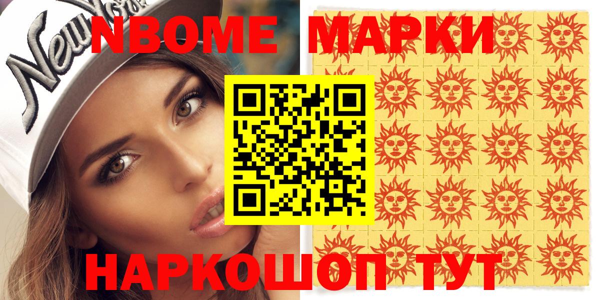 Марки 25I-NBOMe  Марки N-bome 1,5мг  Вход с VPN  Рыбинск 