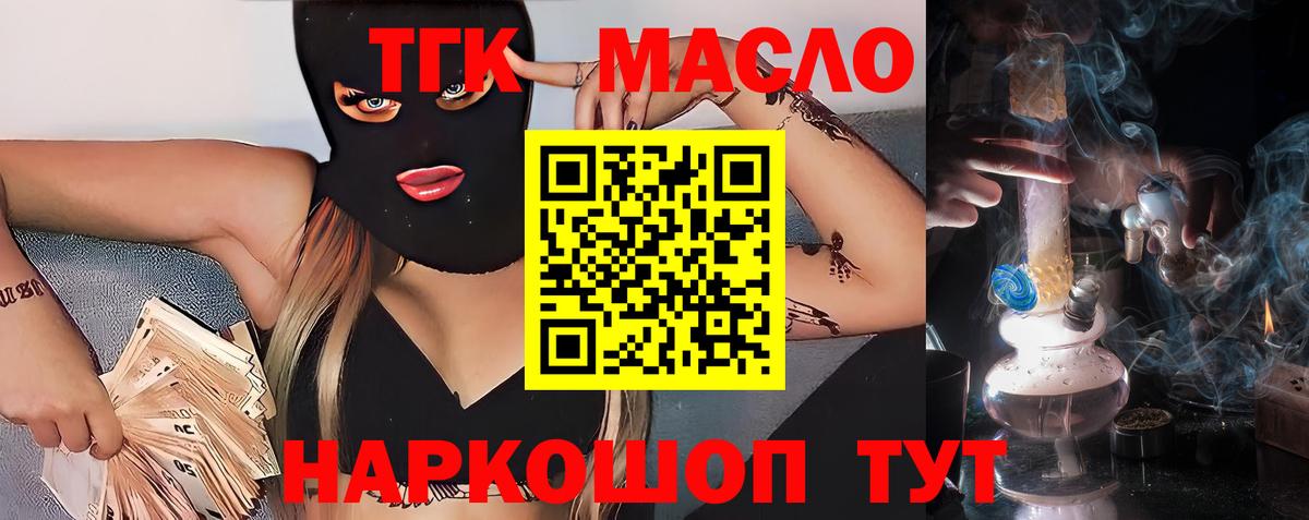 Дистиллят ТГК вейп  ТГК концентрат  Вход с VPN  Рыбинск 
